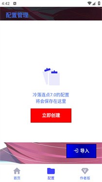 冷落连点(自动版)