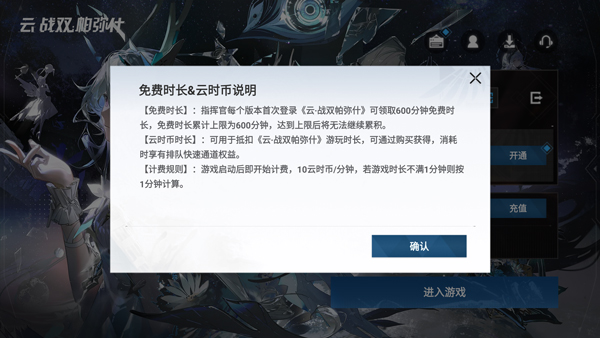 云战双帕弥什官服