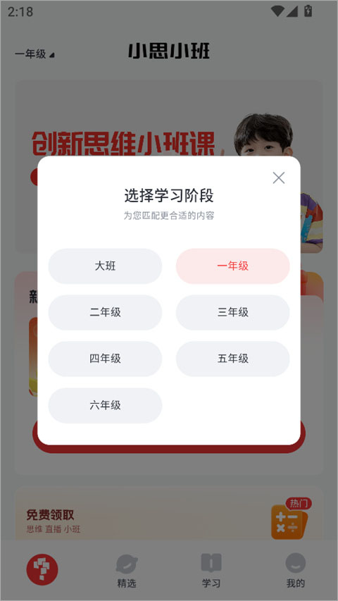 小思小班