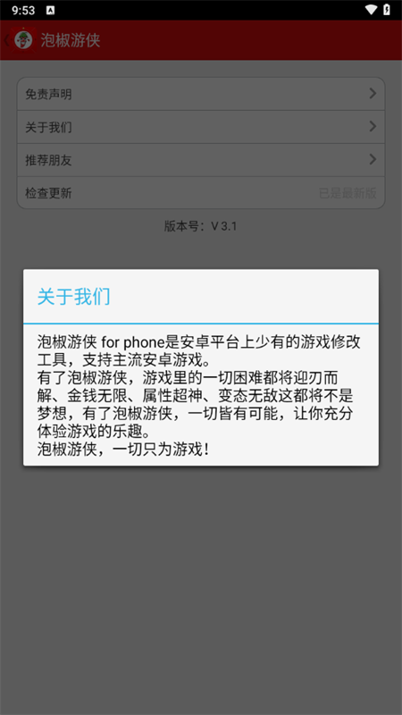 泡椒游侠