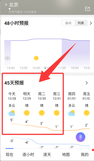 天气通最新版