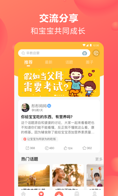 宝宝树孕育旧版本