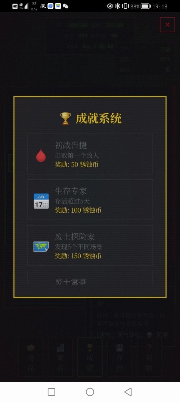 锈蚀纪元生存