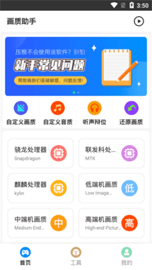胖虎画质助手安卓版