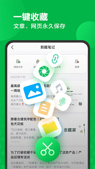 印象笔记手机版