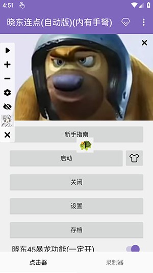 晓东连点