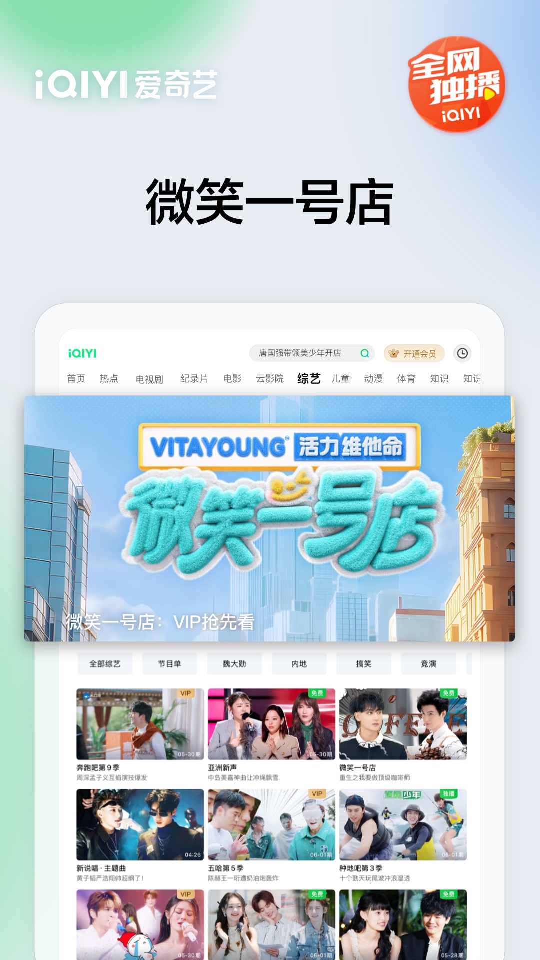爱奇艺PAD版