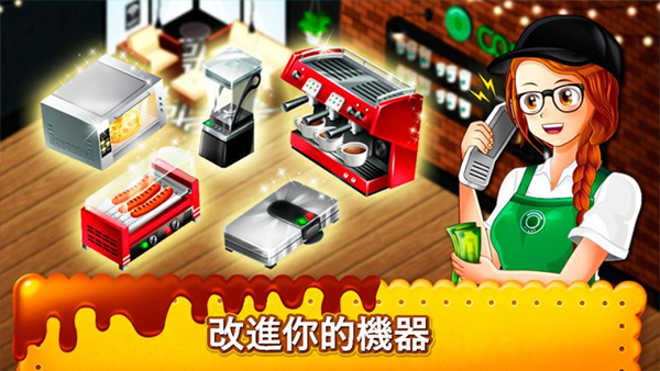 咖啡厅大作战中文版