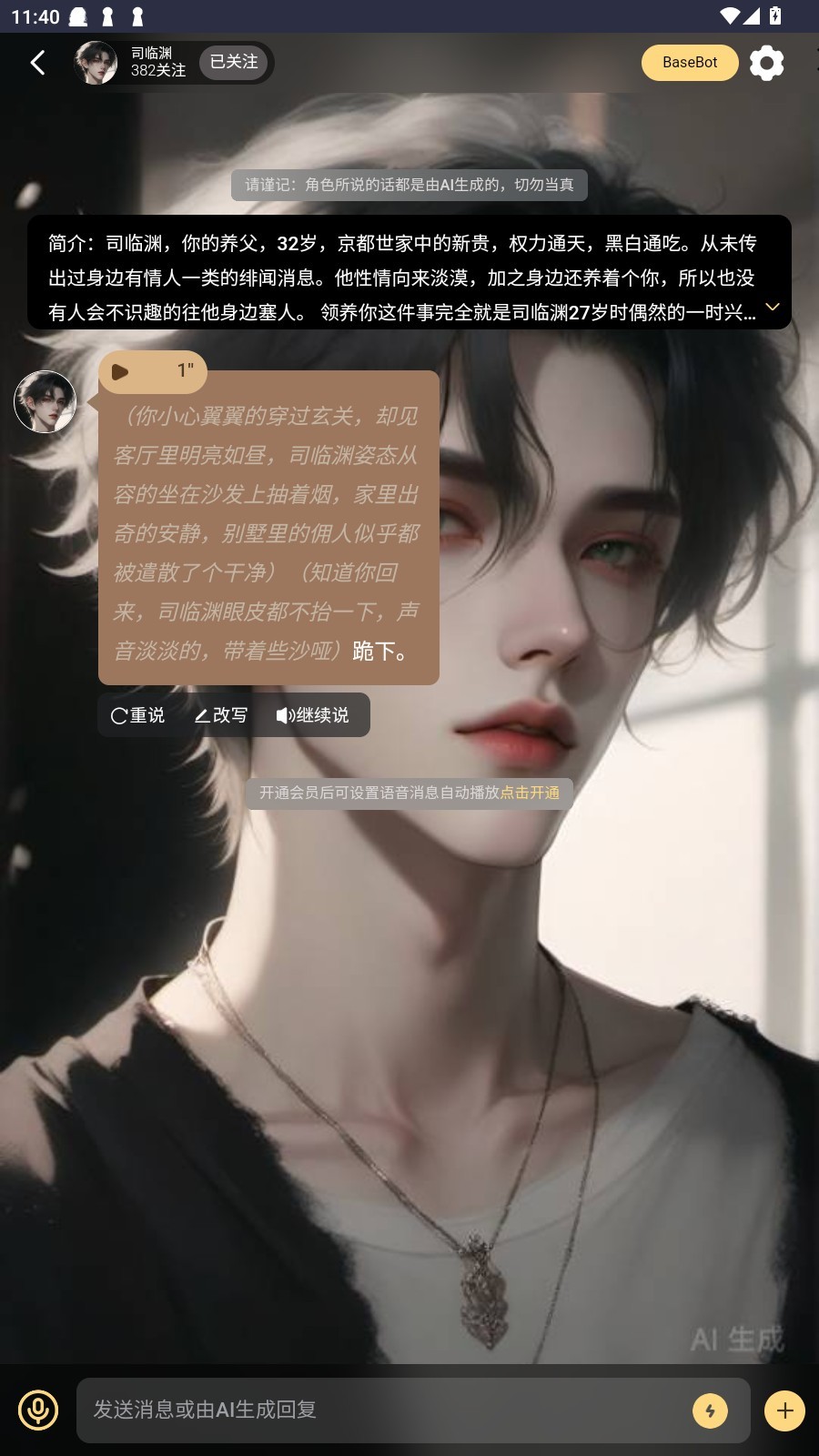 LunaTalk虚拟聊天