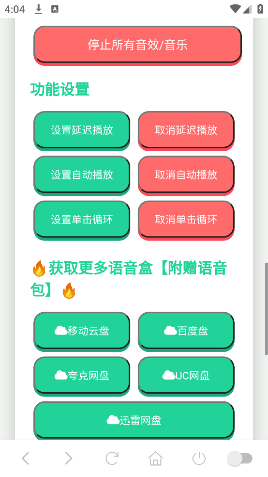 高松灯语音盒子