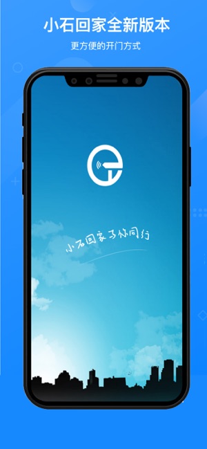小石回家