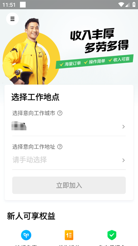 美团骑手