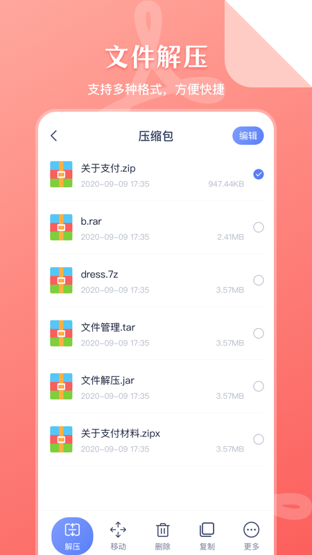 sd文件管理