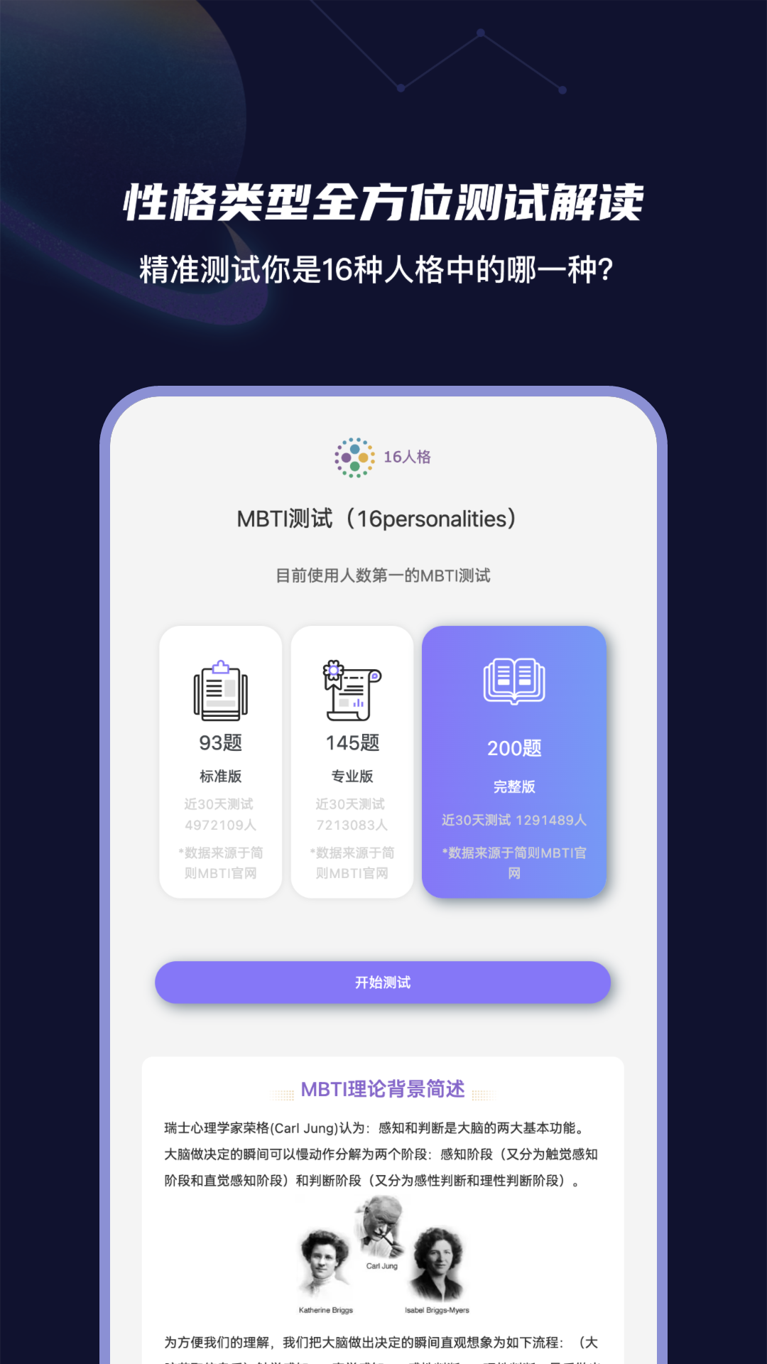 mbti性格洞察大师