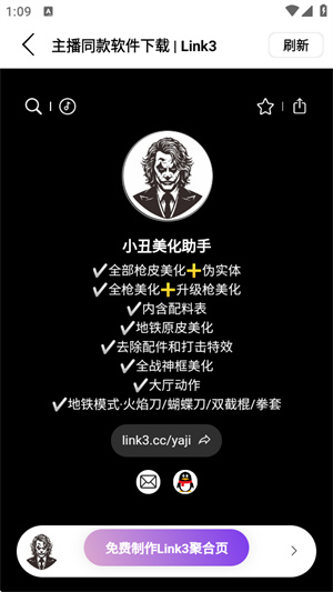 小丑美化助手