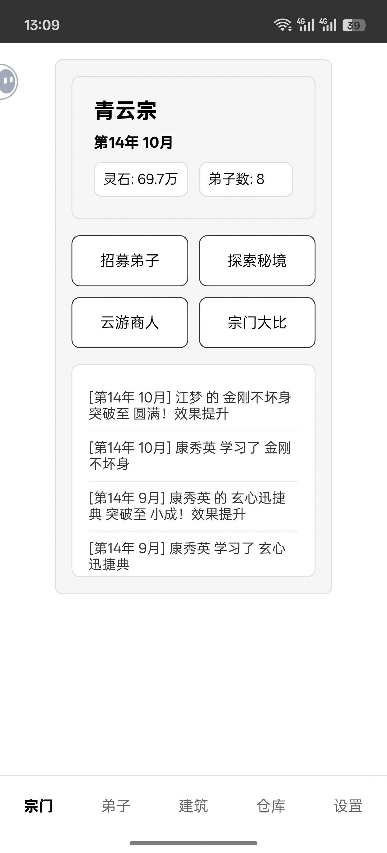 模拟宗门