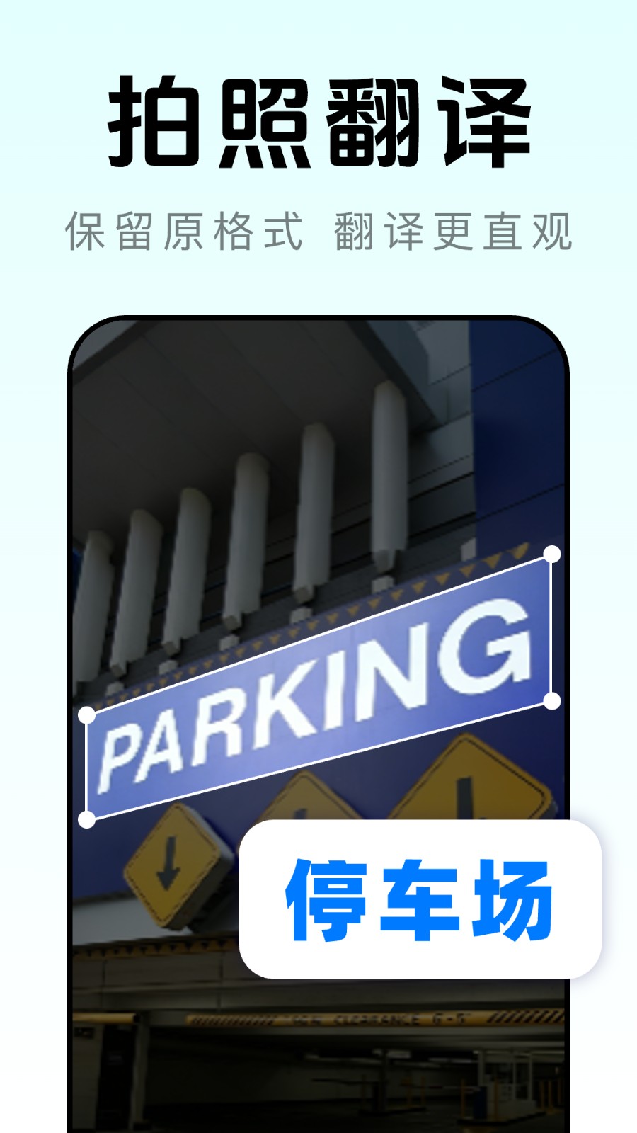 AI语音翻译王