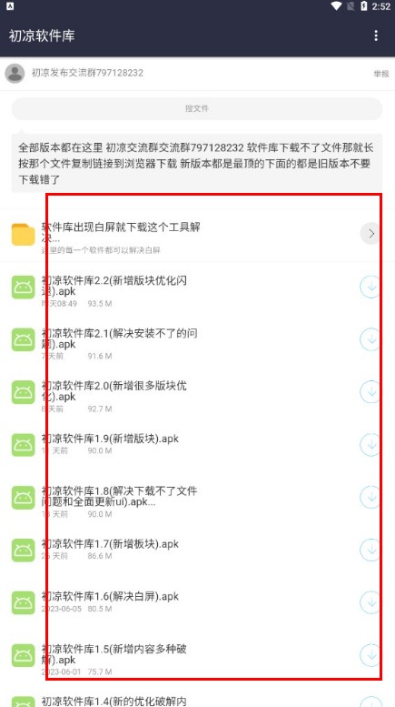 初凉软件库3.7