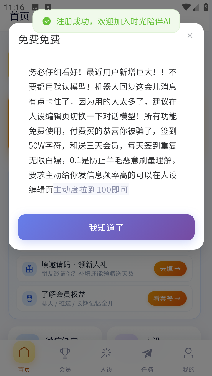 时光陪伴AI