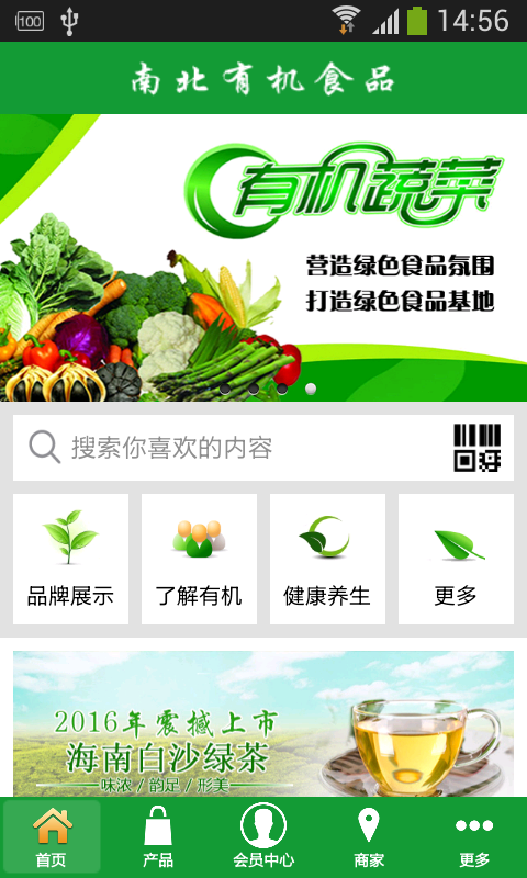 指尖有机食品商城