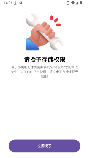 小离刷刀体质
