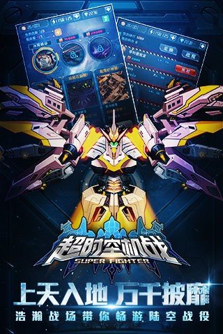超时空机战360版