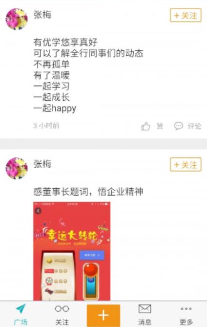 优学悠享