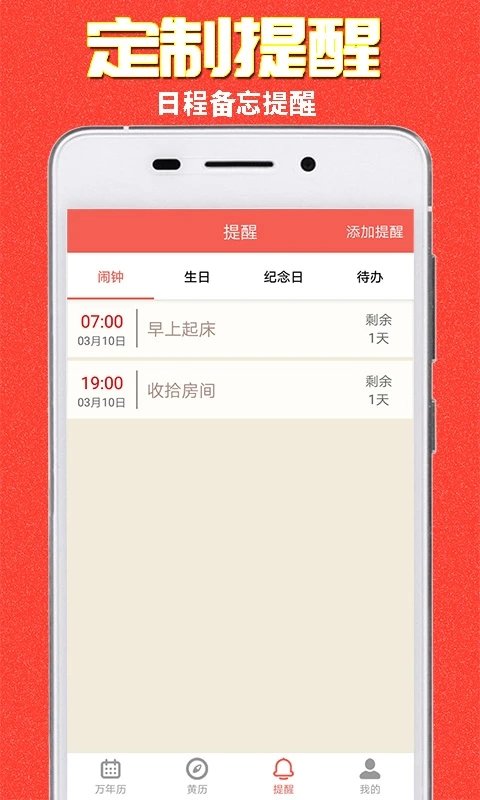 易之简万年历