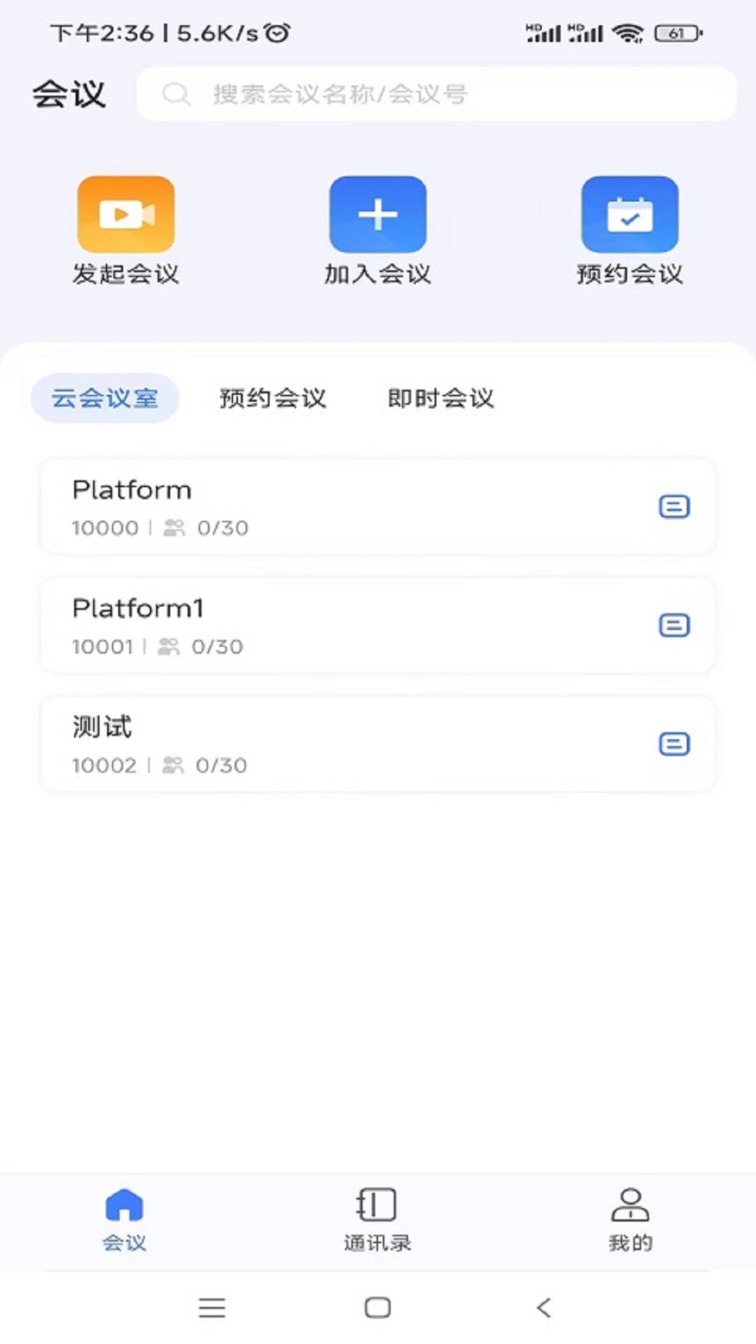 国远会议