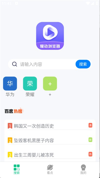 耀动浏览器