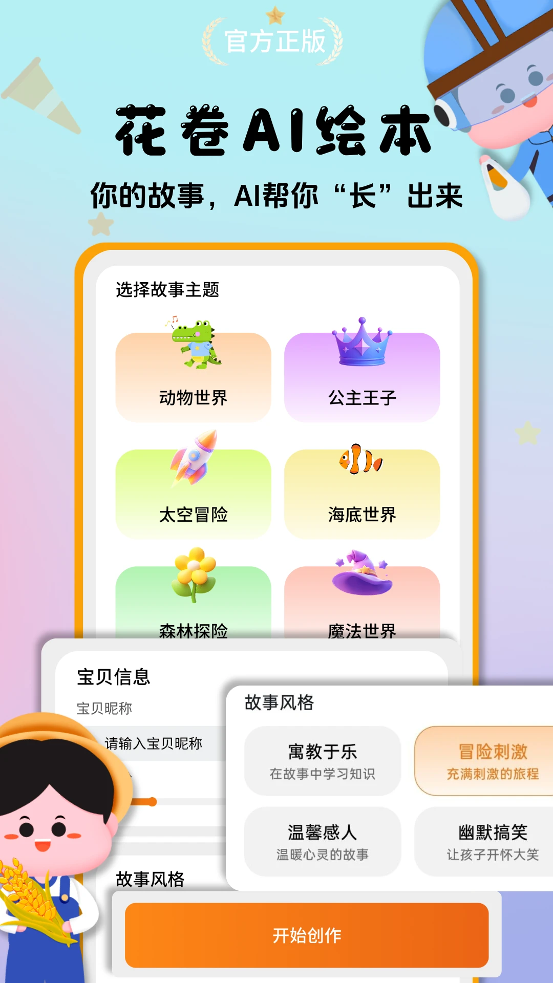 花卷AI绘本