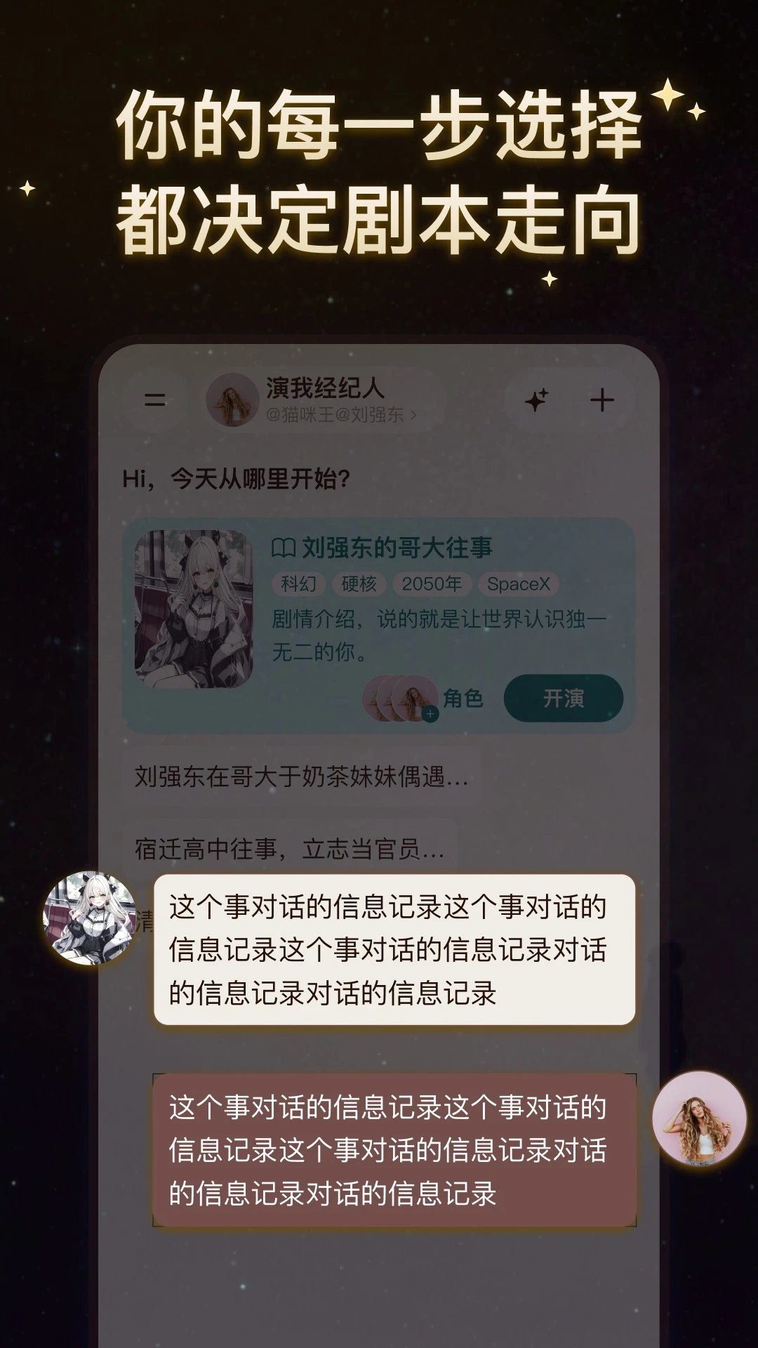 我来演