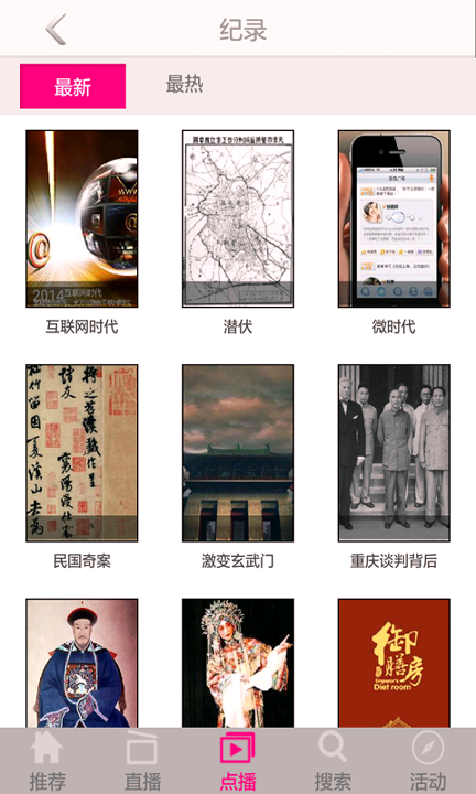 云电视高清直播