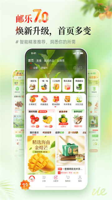 邮乐商城