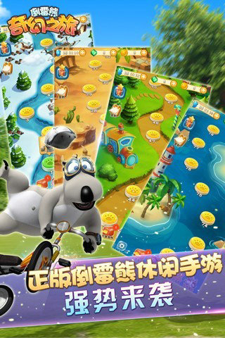 倒霉熊奇幻之旅