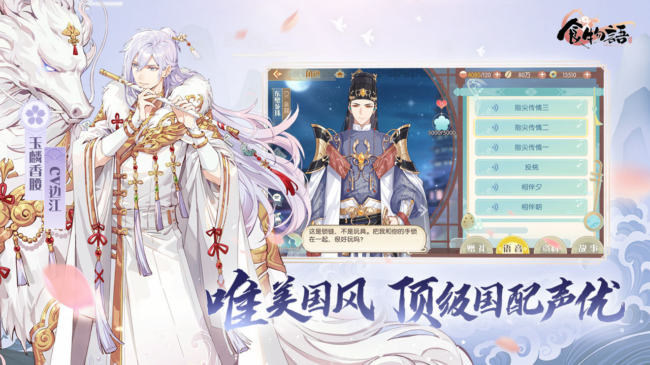 食物语最新版