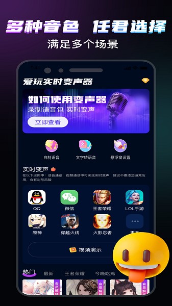 爱玩实时变声器