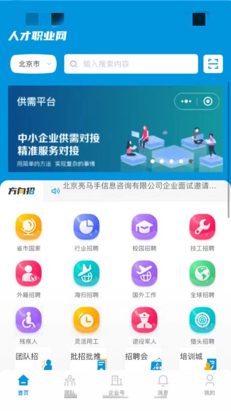 人才职业网