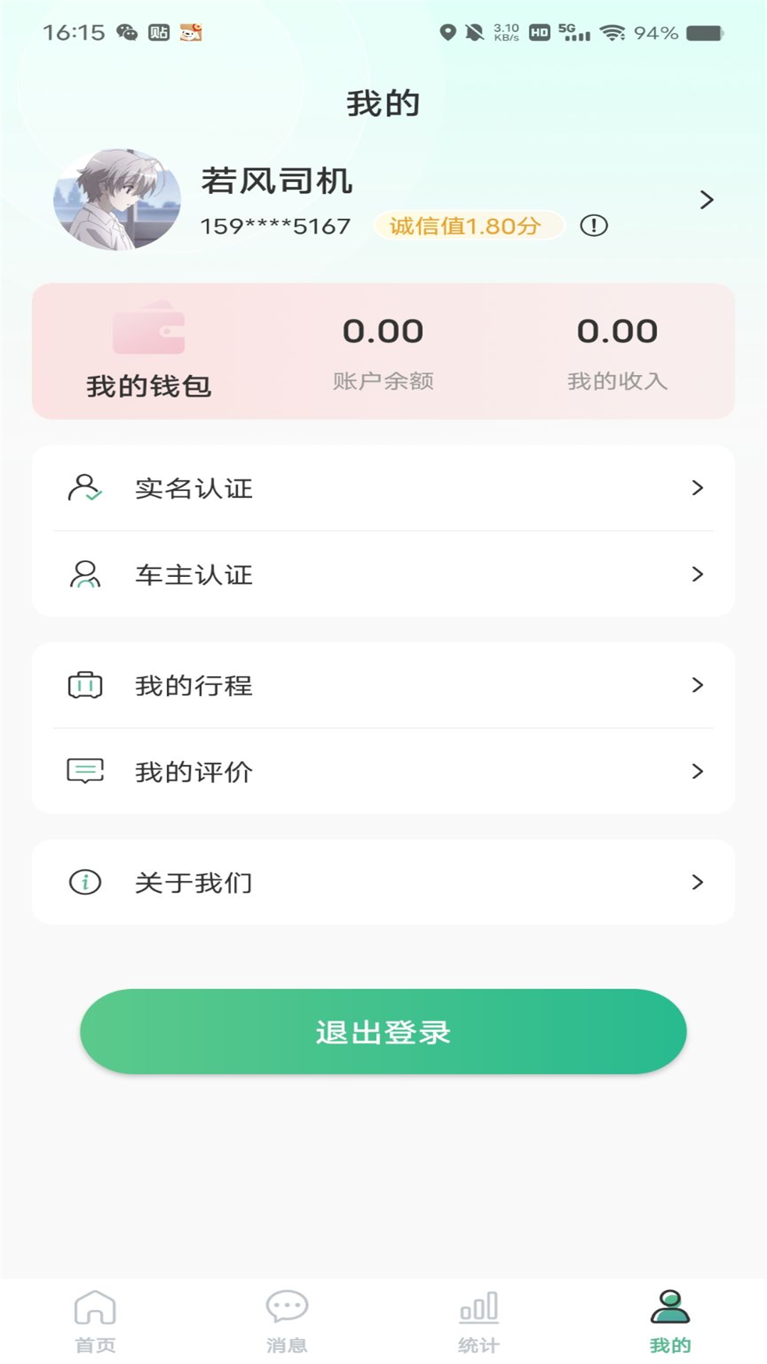客多多车主端app