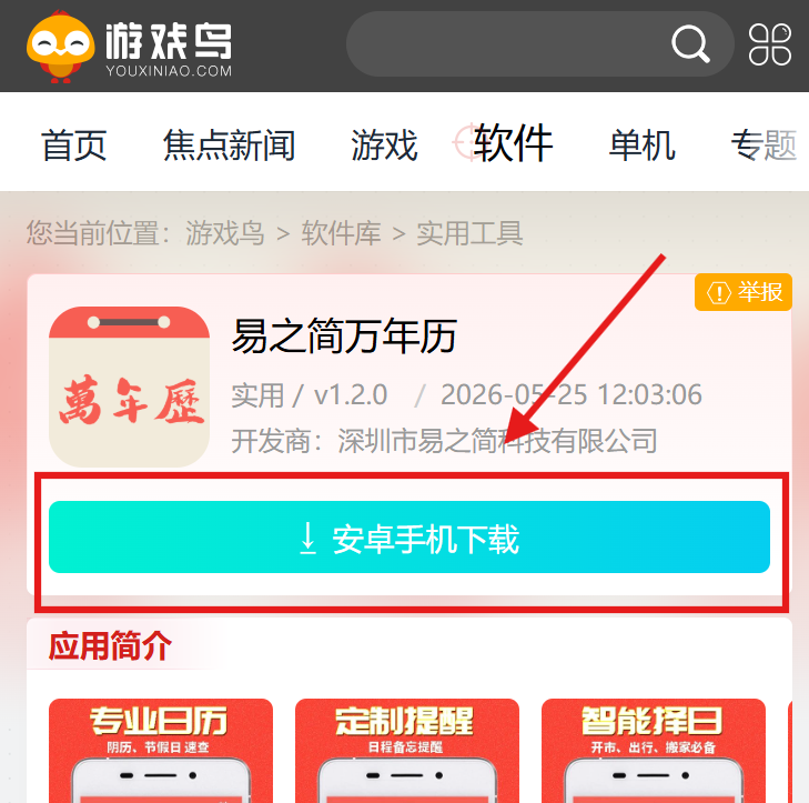 易之简万年历