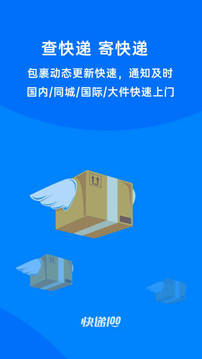 快递100APP