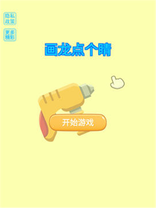 画龙点个睛