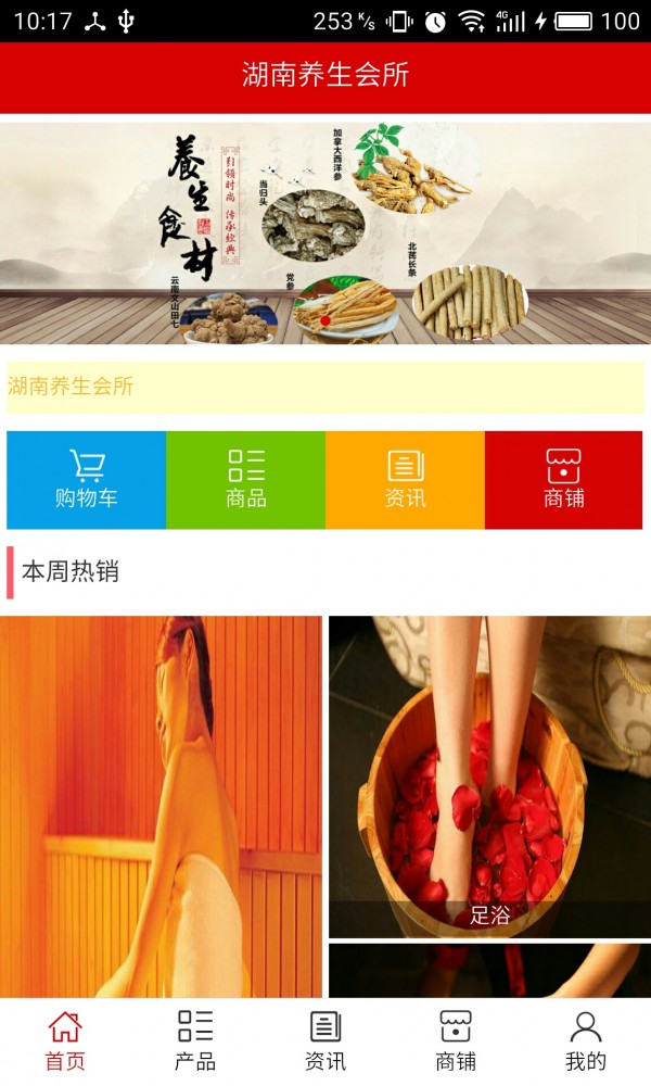 湖南健康养生会所