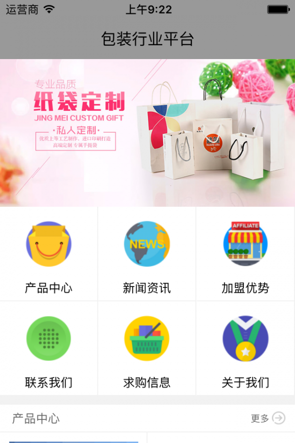包装行业平台