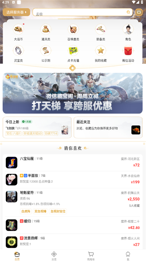 大话2藏宝阁