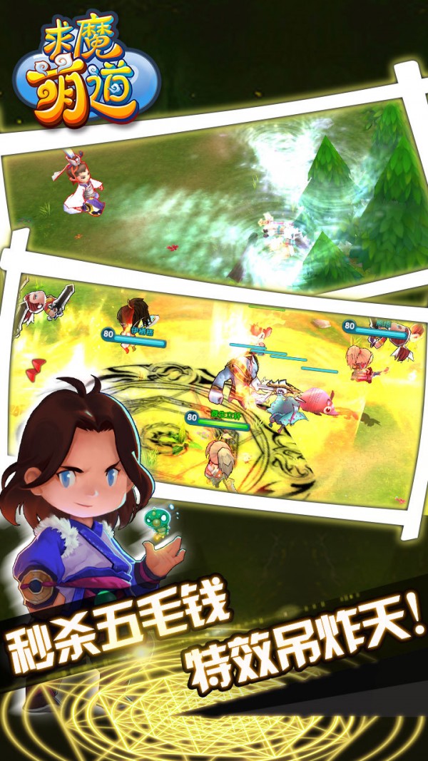 求魔萌道