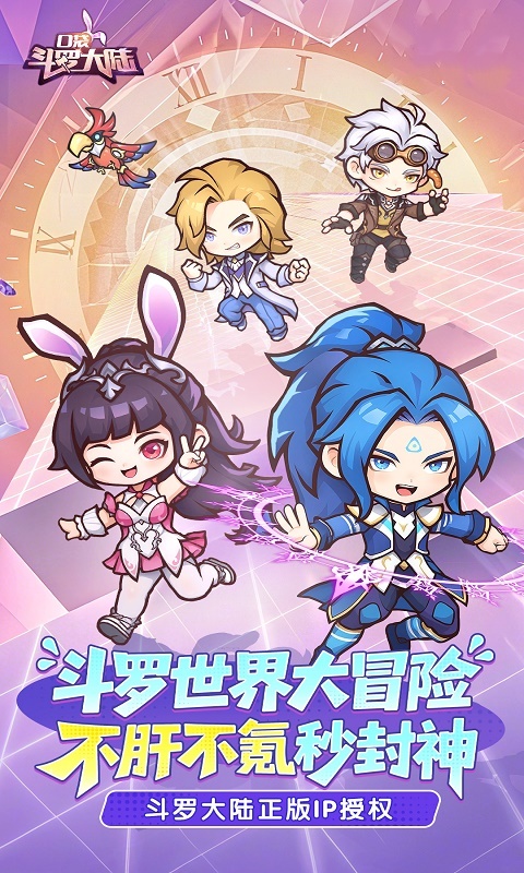 口袋斗罗大陆