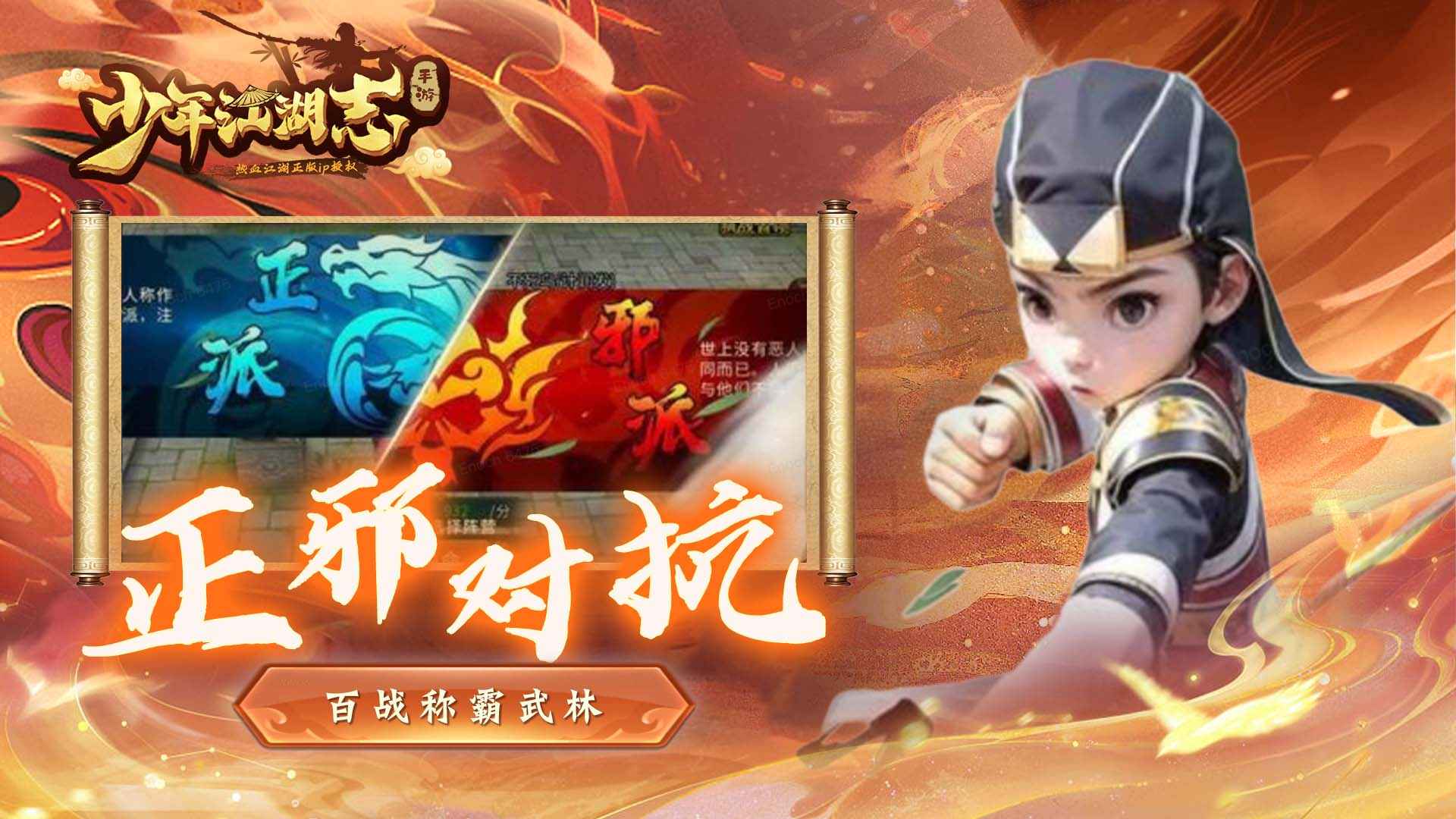 少年江湖志