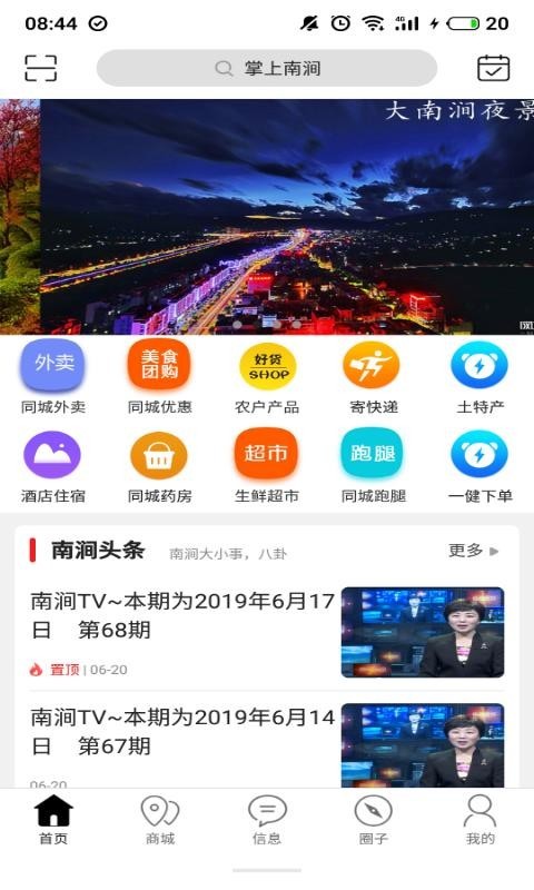 掌上南涧