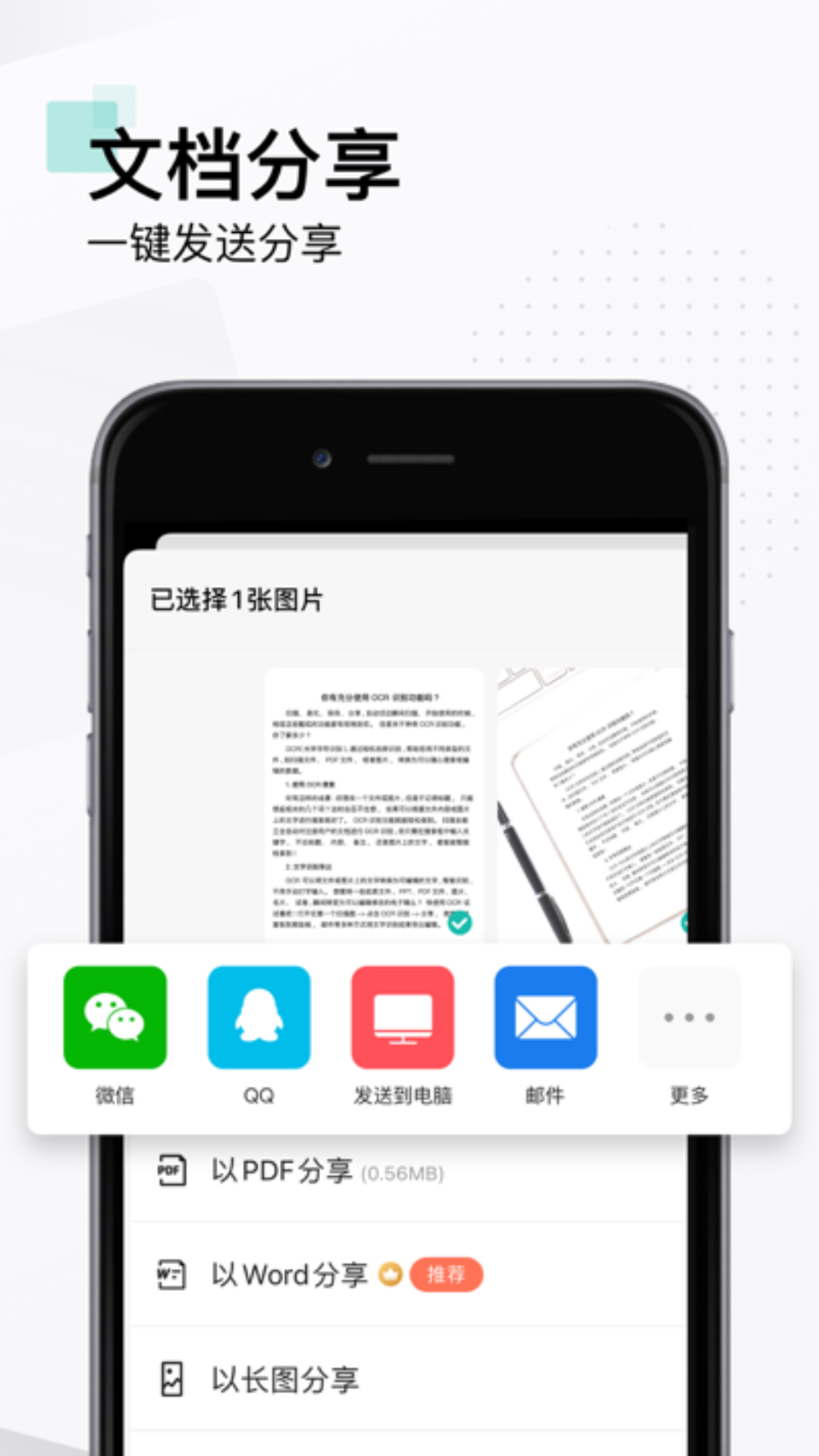 ai全能扫描王